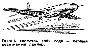 DH-106 "Комета" 1952 года - первый реактивный лайнер